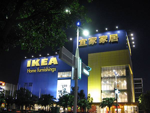 IKEA 高雄店