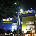 IKEA 高雄店