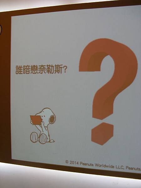 走進花生漫畫 Snoopy 65 週年巡迴特展高雄首站 / 誰暗戀奈勒斯？