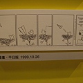 走進花生漫畫 Snoopy 65 週年巡迴特展高雄首站 / 花生漫畫平日版 1999.10.26