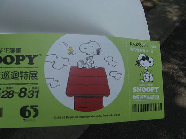 走進花生漫畫 Snoopy 65 週年巡迴特展高雄首站 / 通路優惠券