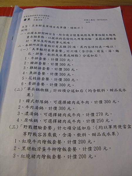 麗貞館菜單做成簽呈