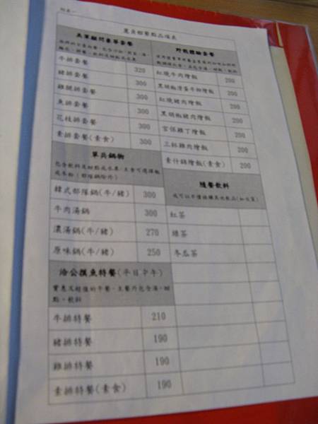 麗貞館菜單做成簽呈