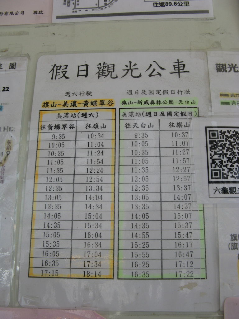 高雄客運美濃站假日觀光公車時刻表