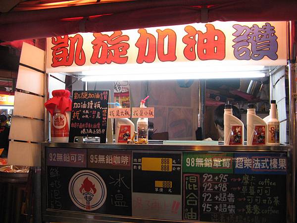 用油瓶裝飲料