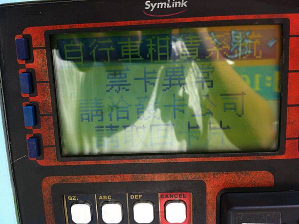 Cbike 顯示「票卡異常，請洽發卡公司」，但捷運站人員和腳踏車客服都說卡片沒問題