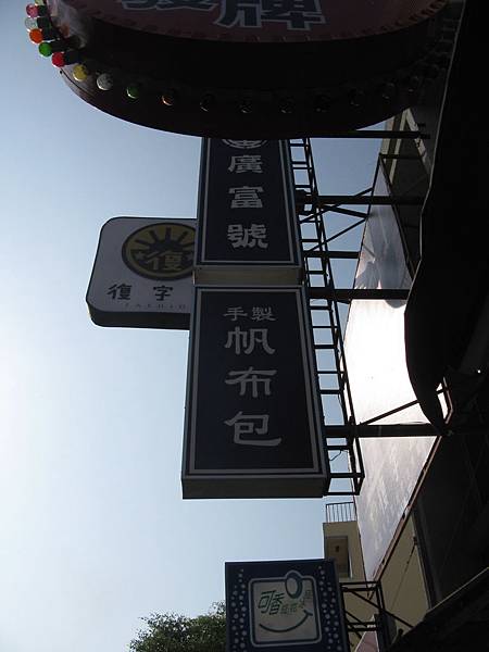 廣富號