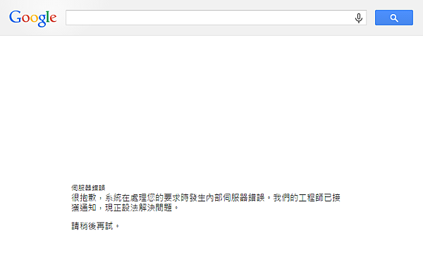 Google 伺服器錯誤