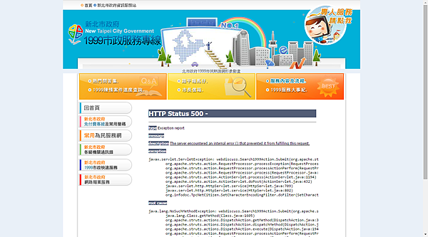 新北市政府 1999 HTTP 500