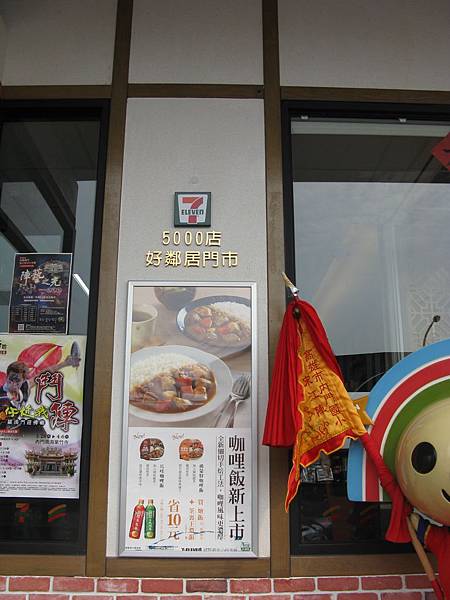 內門的 7-11 是第 5000 店