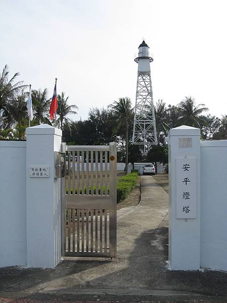 安平燈塔