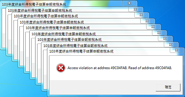 綜合所得稅 Access violation at address 49C04FAB