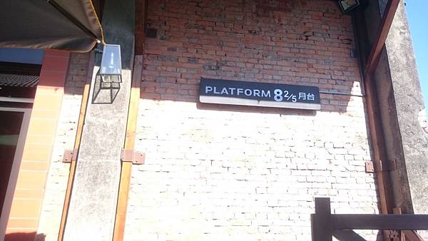 PLATFORM 8⅖ 月台