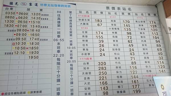 國光客運枋寮站時刻表及票價表