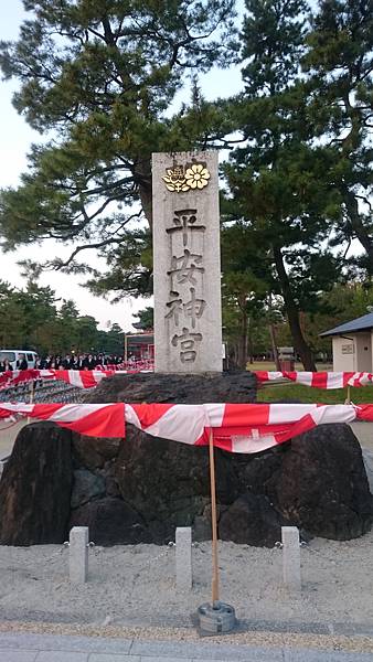 平安神宮入口處的石碑