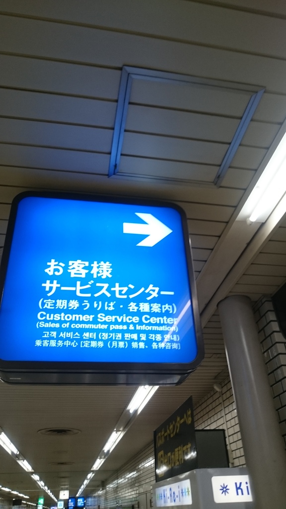 福岡市地下鐵天神站站內乘客服務中心［定期券（月票）銷售、各種諮詢］燈箱