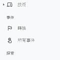 Google Analytics App + Web 選單