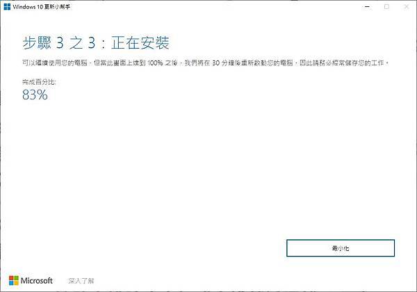 Windows 更新小幫手永遠卡在步驟 3 之 3