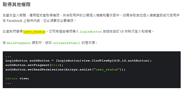 Facebook Android SDK  user_status 範例程式碼