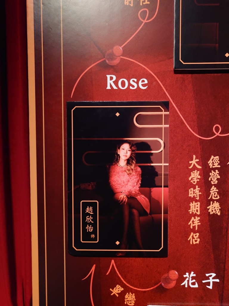 Rose, 趙欣怡 飾