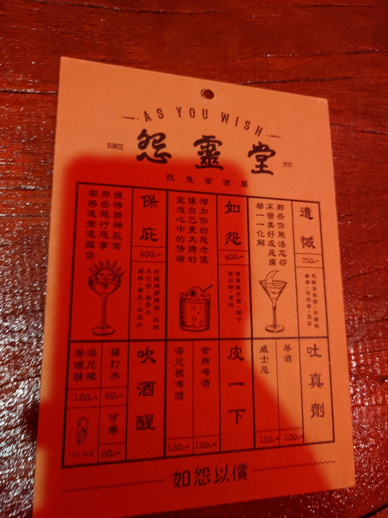 怨靈堂飲品