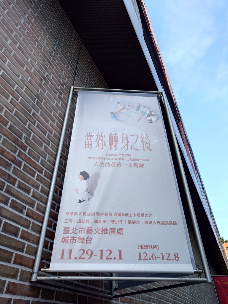 [戲劇] 當你轉身之後 W;t