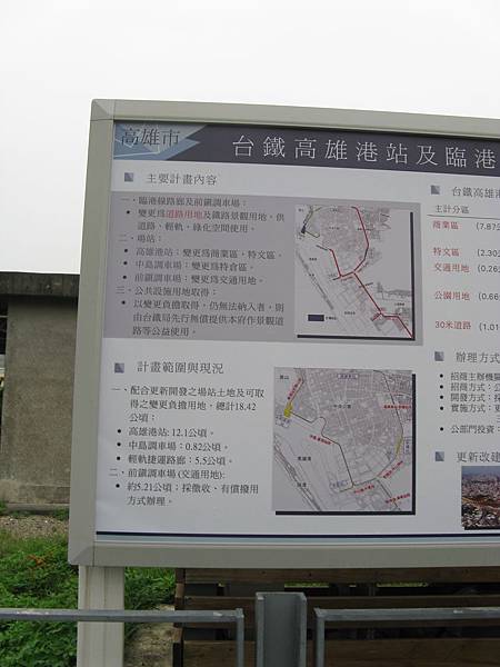 高雄港站附近再利用計畫