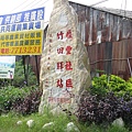 竹田驛站履豐社區