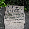 忠義山親山步道入口?!