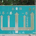 糖廠內路標