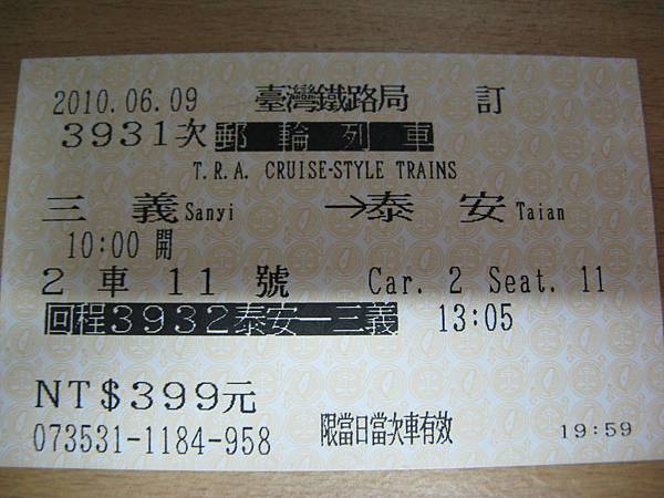 99年6月9日3931次郵輪式列車舊山線三義至泰安(使用前)