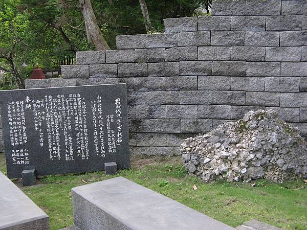 高砂義勇隊紀念園區-石灰質角礫岩及說明碑