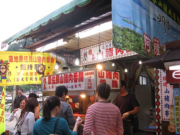 很多人排隊等的山豬肉香腸