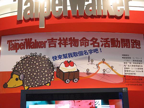 Taipei Walker 吉祥物命名活動海報