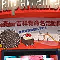 Taipei Walker 吉祥物命名活動海報