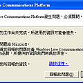 Windows Live Communications Platform 發生問題.png