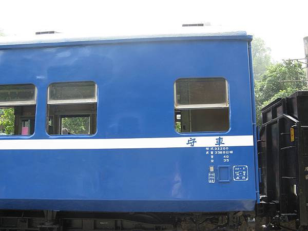 第一車有「守車」字樣