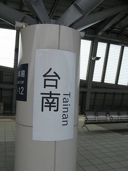 高鐵台南站月台