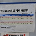 林口線桃園站時刻表