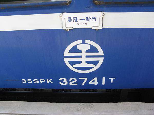 35SPK 32741T 和上面的經林口線行先