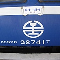 35SPK 32741T 和上面的經林口線行先