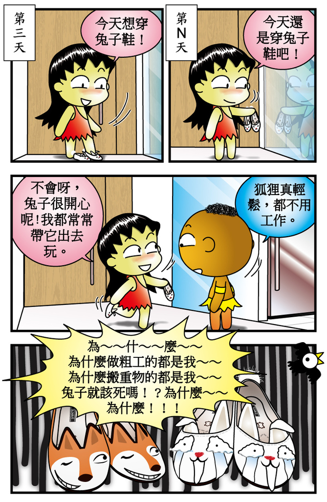 兔子與狐狸 -2.jpg