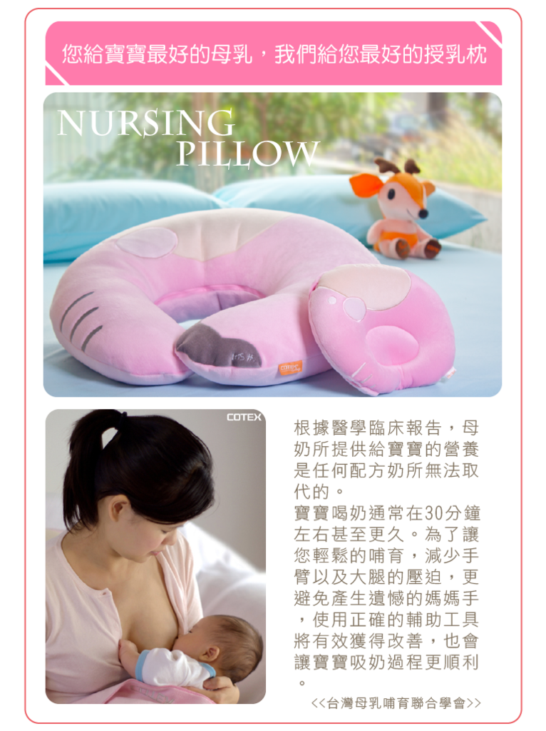 育兒好物 Cotex可透舒 艾爾芬達藍色 粉紅色大象哺乳枕 親子授乳枕 Restartmylife的部落格 痞客邦