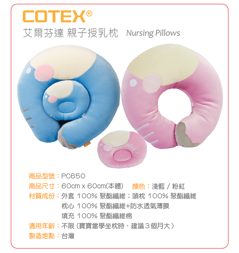 育兒好物 Cotex可透舒 艾爾芬達藍色 粉紅色大象哺乳枕 親子授乳枕 Restartmylife的部落格 痞客邦