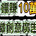 拍1分鐘創意電影廣告賺10萬-新鮮人找工作