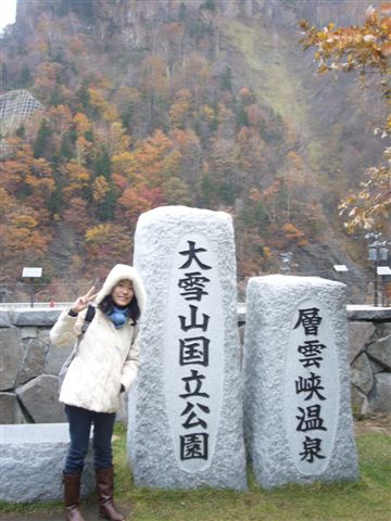 層雲峽溫泉