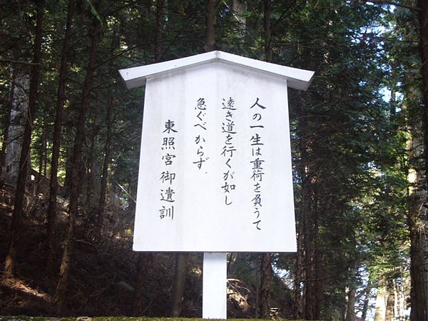 家康遺訓