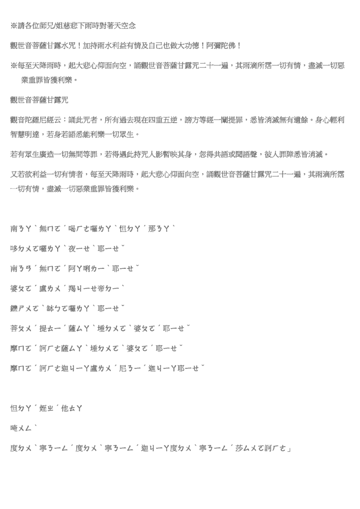 觀世音菩薩甘露咒.png