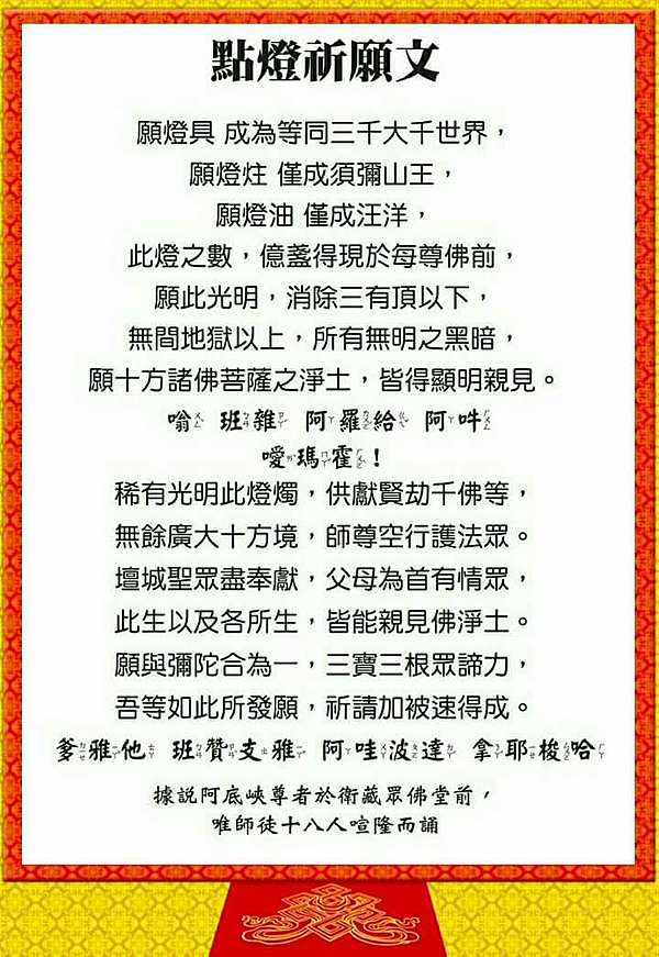 點燈祈願文 四臂觀音 菩賢行願品共修marme Monlam Thrangu Hk 創古密宗佛教中心 Facebook