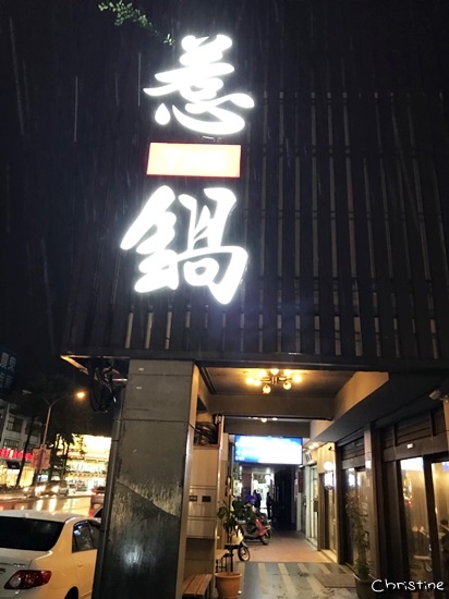 台中 美食 南區 惹鍋 平價小火鍋 宵夜的好選擇 推薦起司牛奶牛肉鍋 寵物可 提供wifi 插座 愛買復興店旁 近大慶火車站 台中 美食 南區 惹鍋 平價小火鍋 宵夜的好選擇 推薦起司牛奶牛肉鍋 寵物可 提供wifi 插座 愛買復興店旁 近大慶火車站